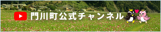 門川町公式チャンネル