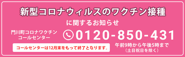 新型コロナウイルスのワクチン接種に関するお知らせ