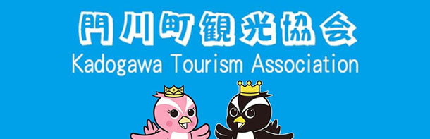 門川町観光協会