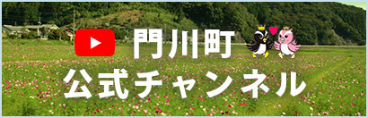門川町公式チャンネル