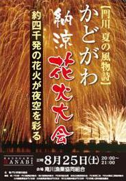 KADOGAWA Fireworks Festival