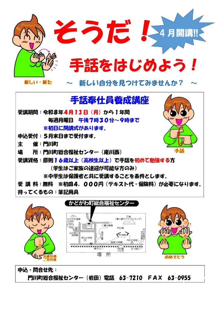 令和８年度手話奉仕員養成講座
