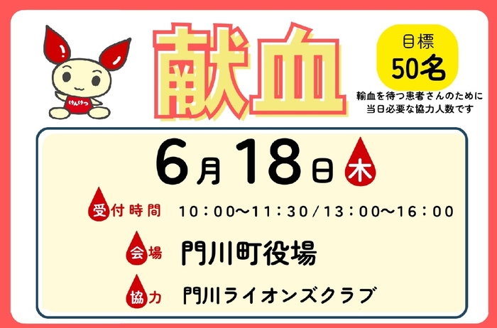 ６月１８日献血.jpg