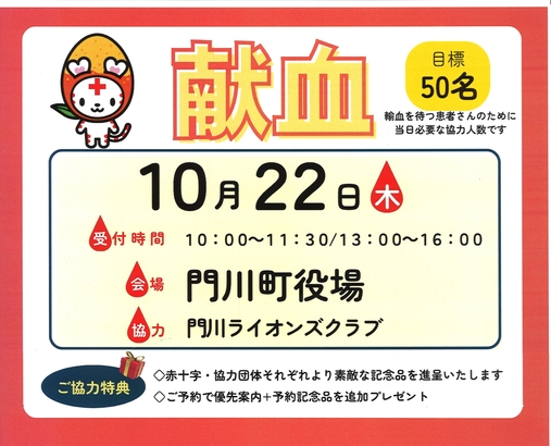 献血（～10月22日）LINE.jpg