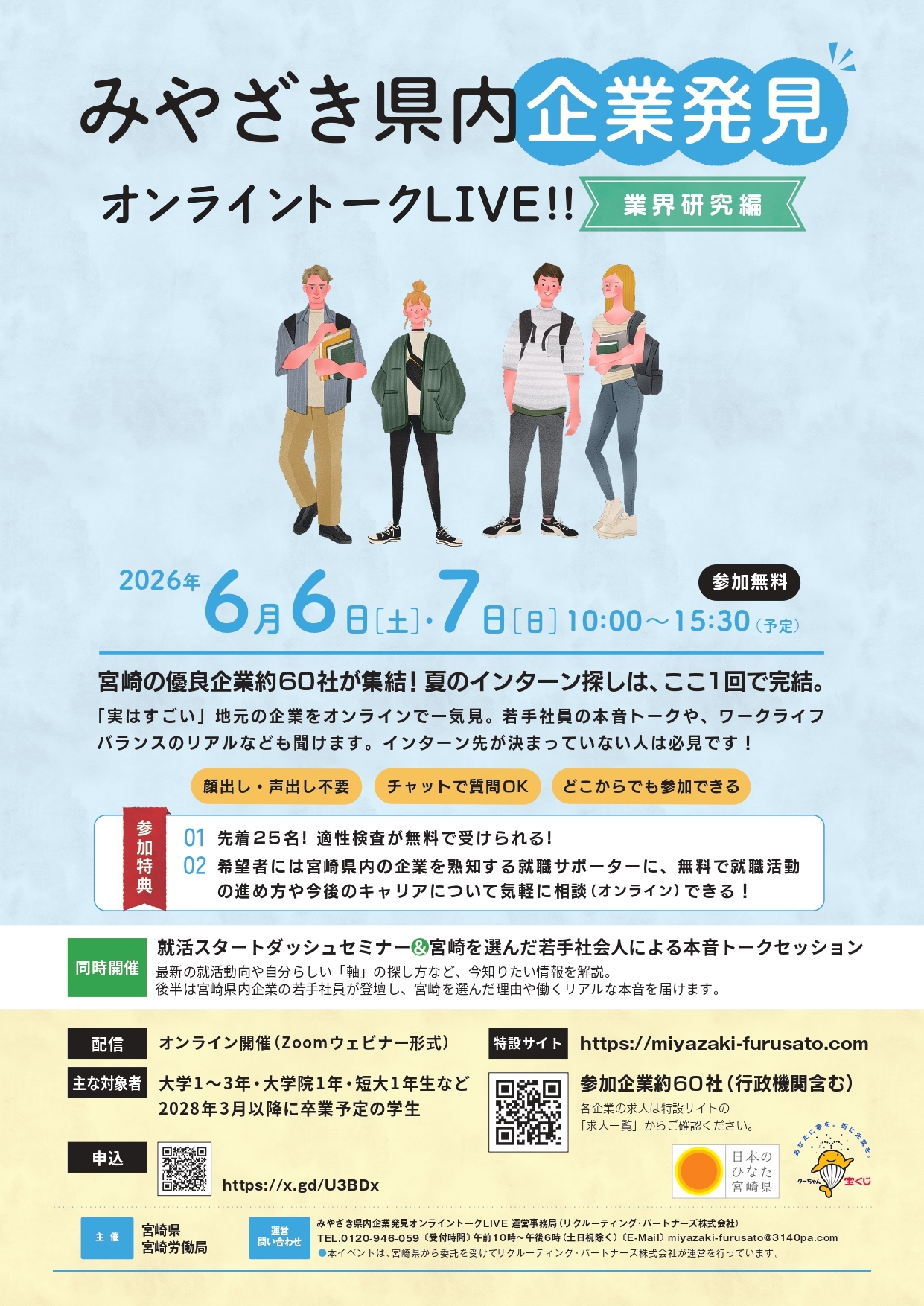 R8チラシ（大学生向けオンライン就職説明会業界研究編）_page-0001.jpg