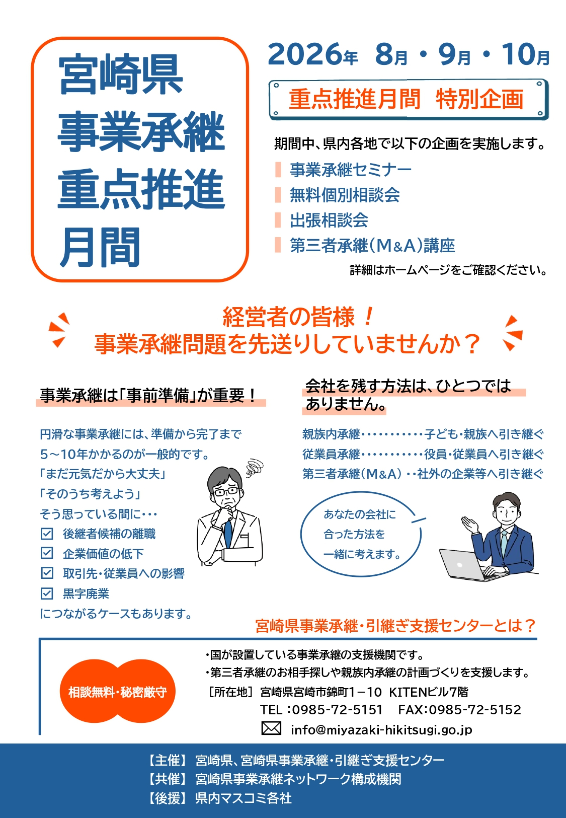 重点推進月間チラシ_page-0001.jpg