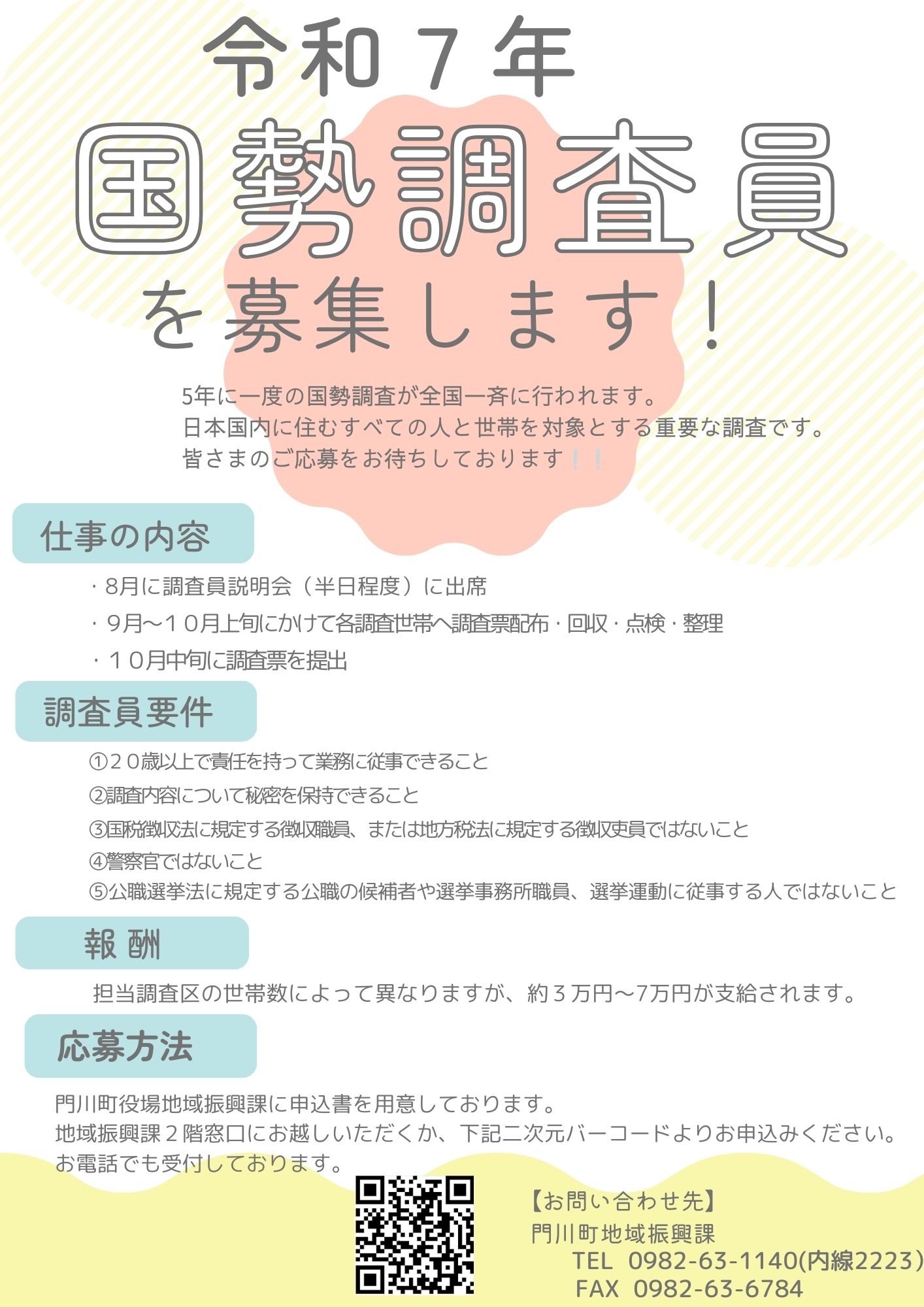 国勢調査.jpg