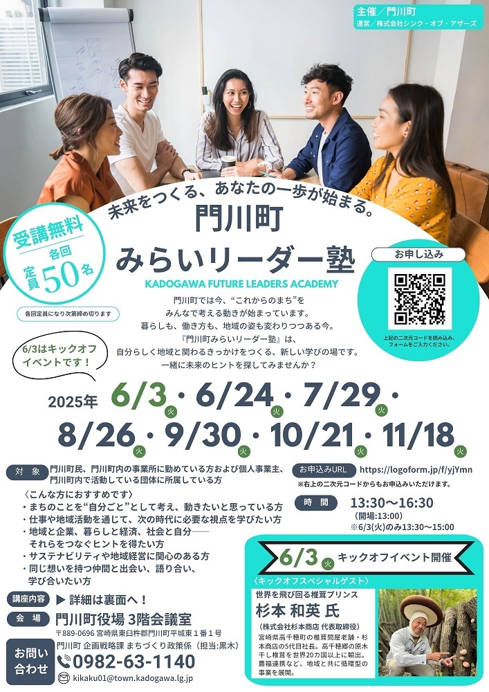 みらいリーダー塾【ご案内】.jpg