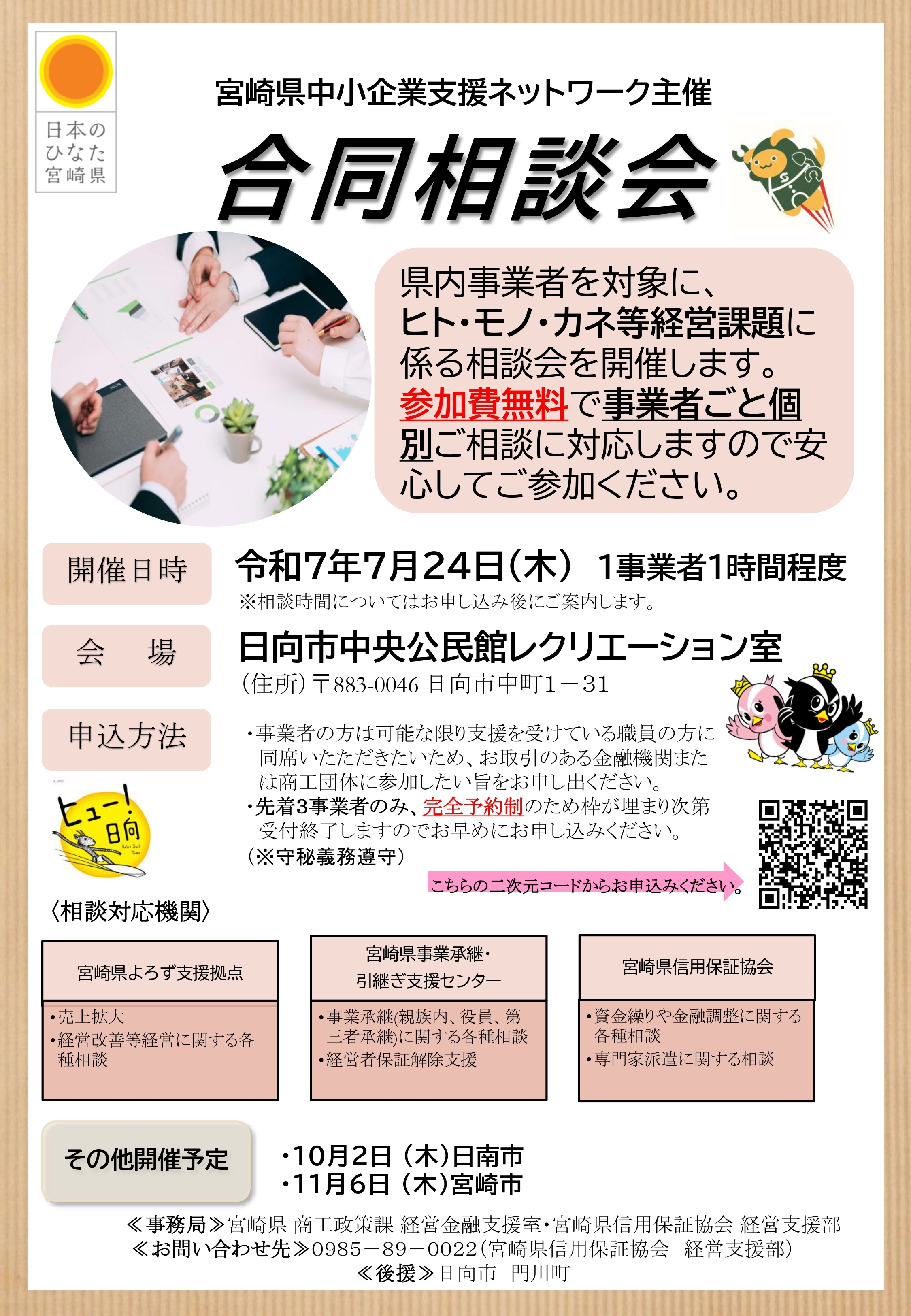 合同相談会.jpg
