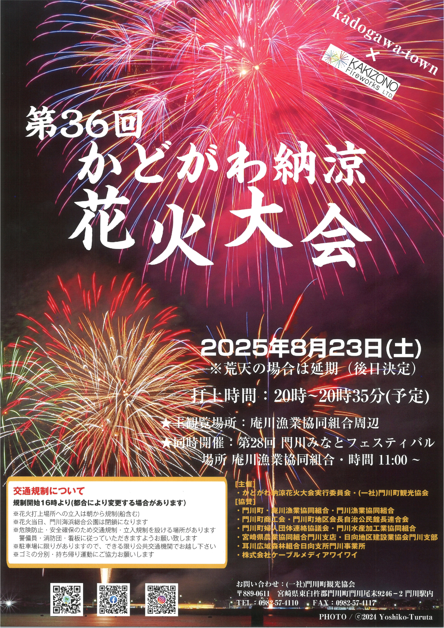 花火大会2025.png