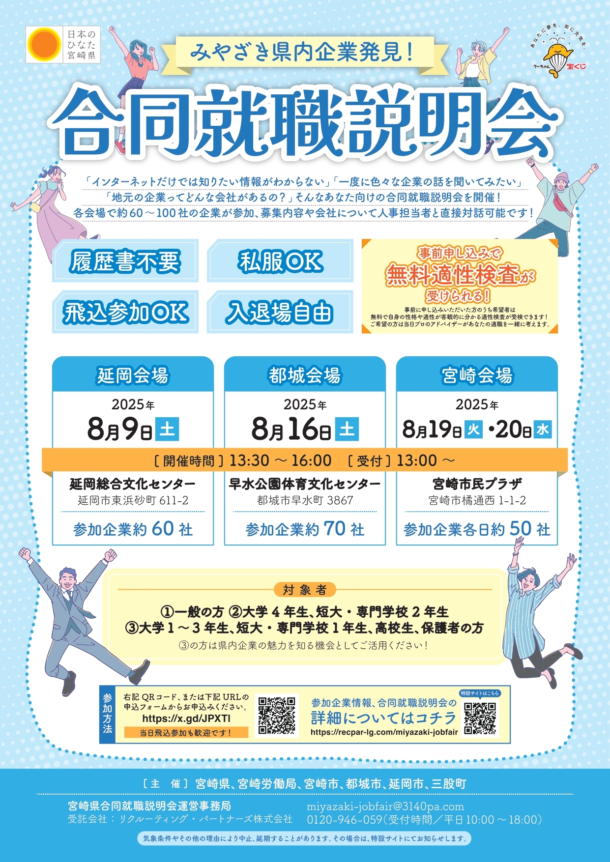 合同就職説明会.jpg