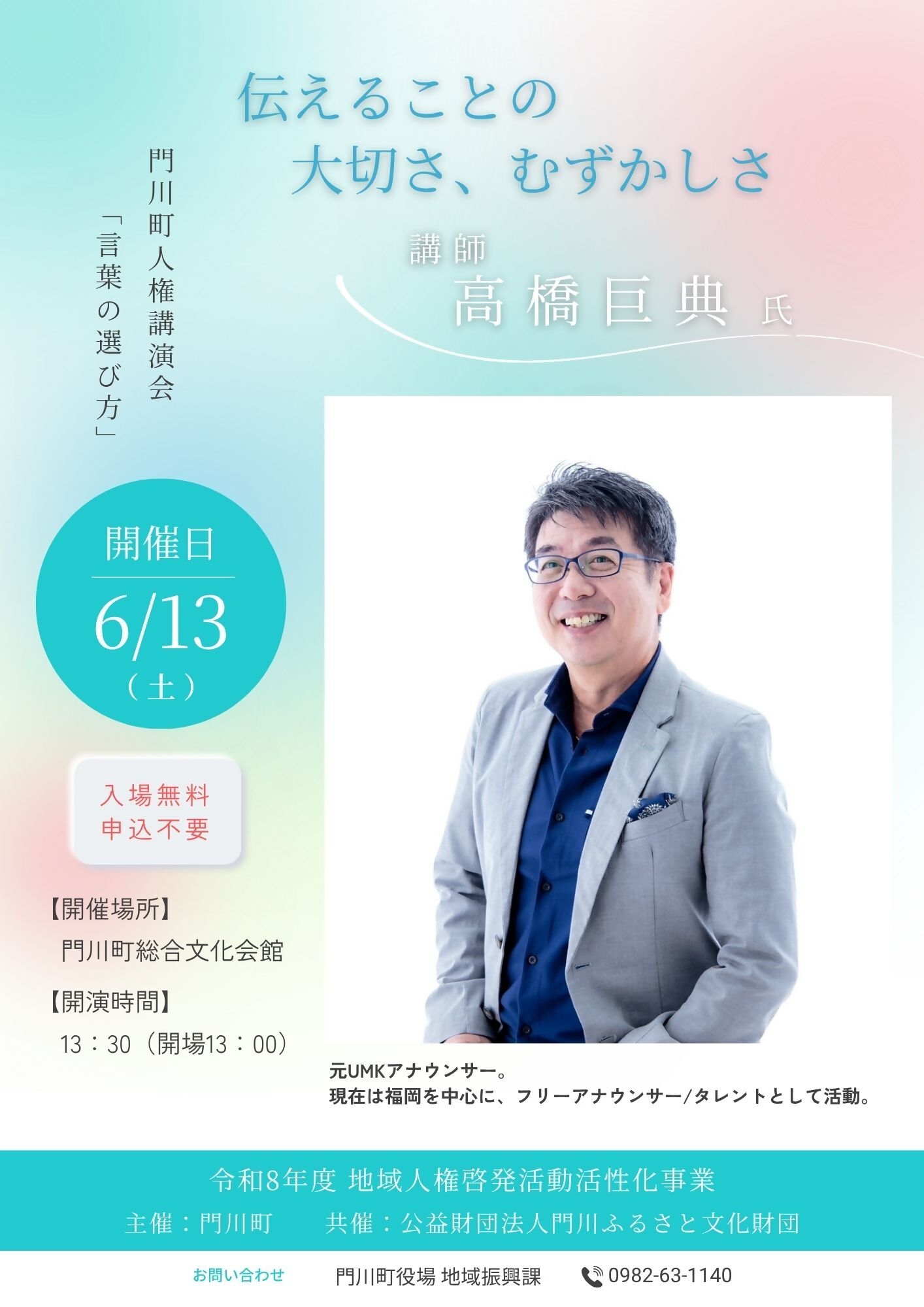 人権講演会.jpg
