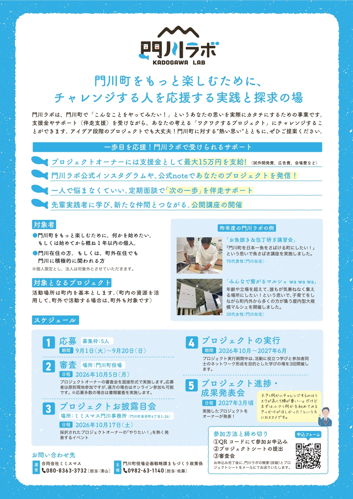 【最終版】門川ラボ募集チラシ_page-0002.jpg
