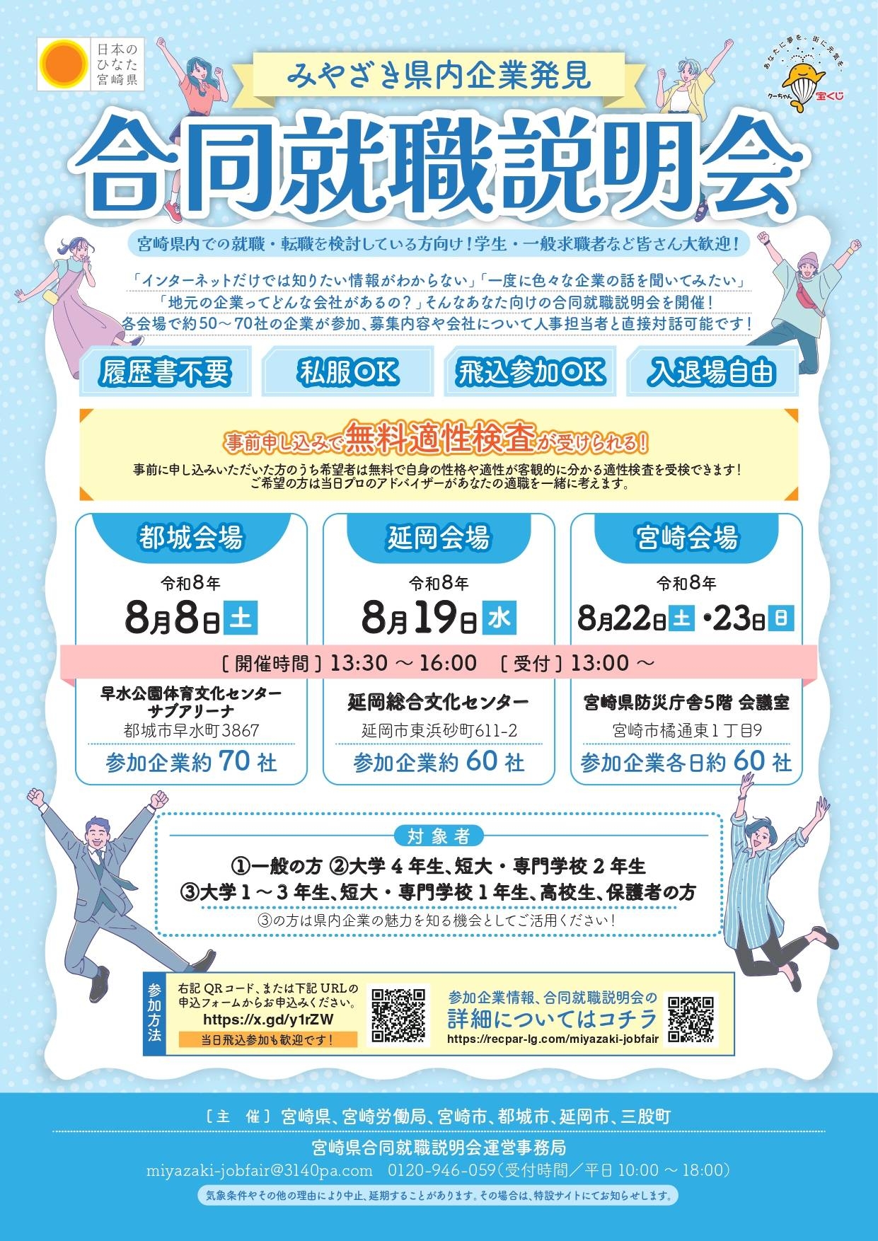 【みやざき県内企業発見合同就職説明会】求職者向けチラシ(軽量化).jpg