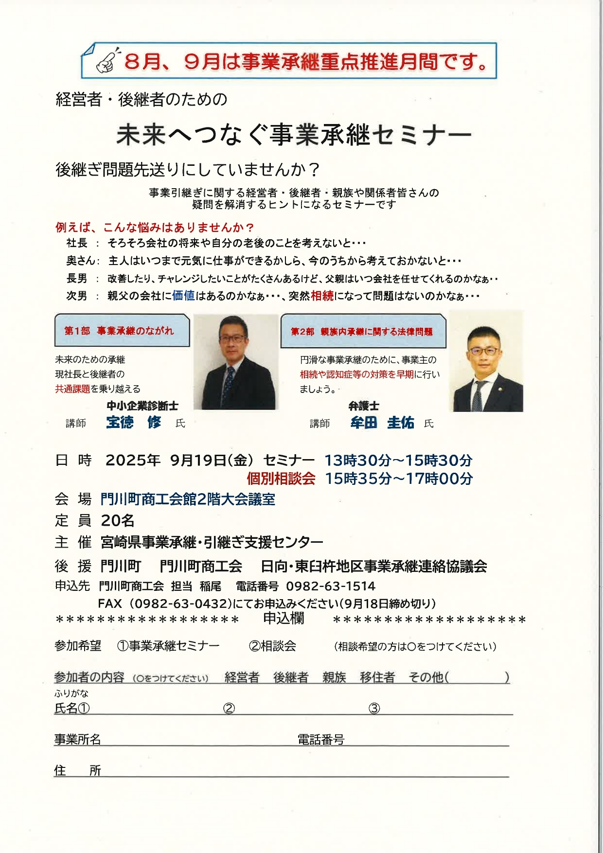 2025事業承継セミナー_page-0001.jpg