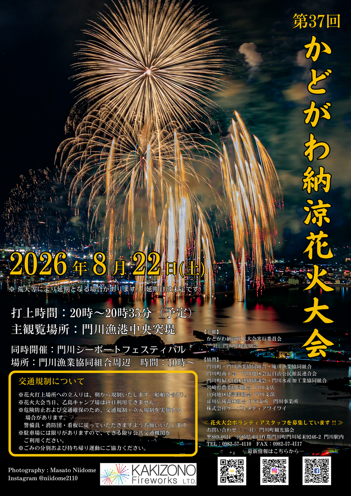 【正】ポスター（2026花火大会）.png
