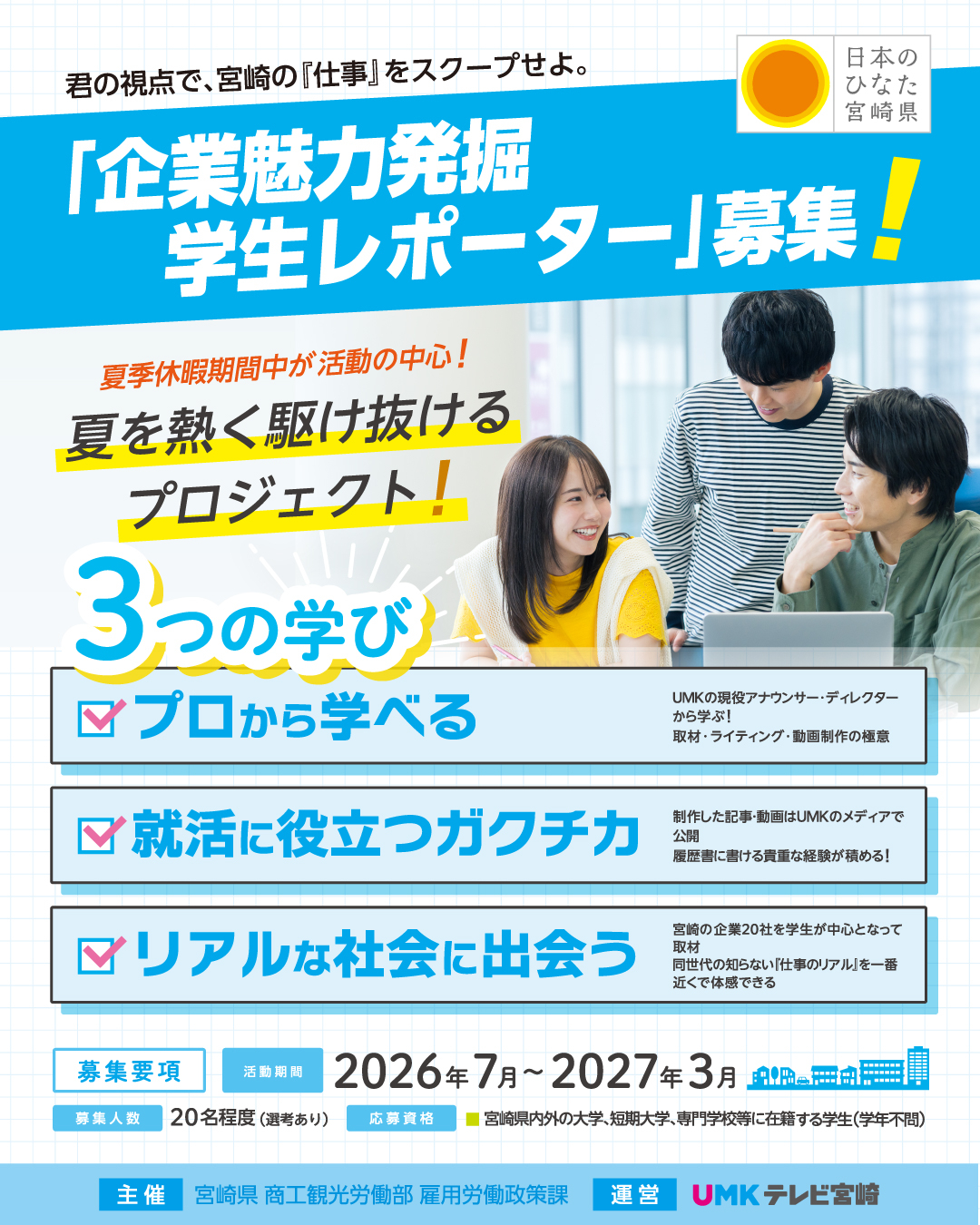 学生レポーター募集Instagram4_5サイズ.jpg