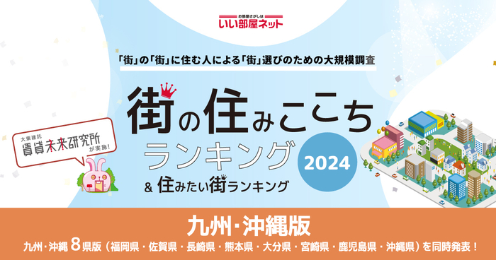 ogp_kyushuokinawa.jpg