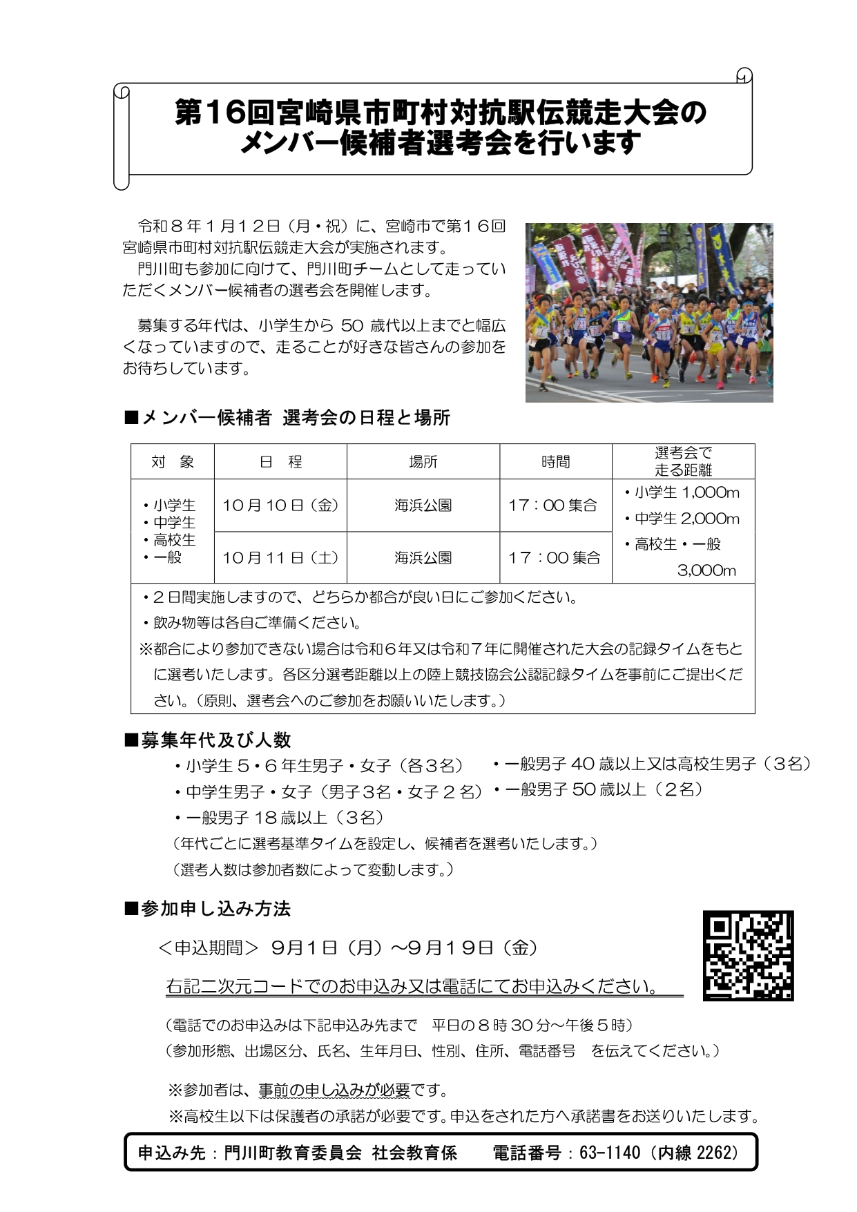 第16回市町村対抗駅伝選考会_page-0001.jpg